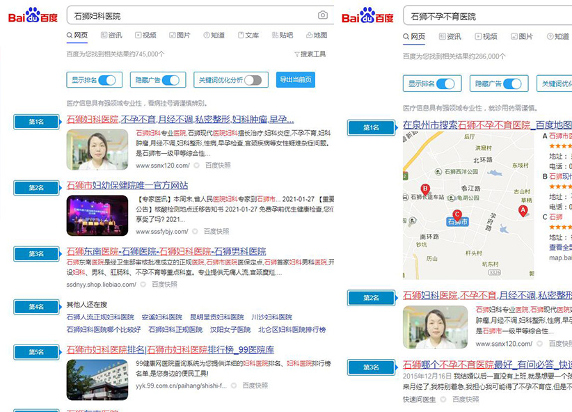 SEO優化 | 石獅現代醫院婦科